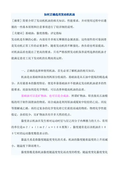 发动机机油知识