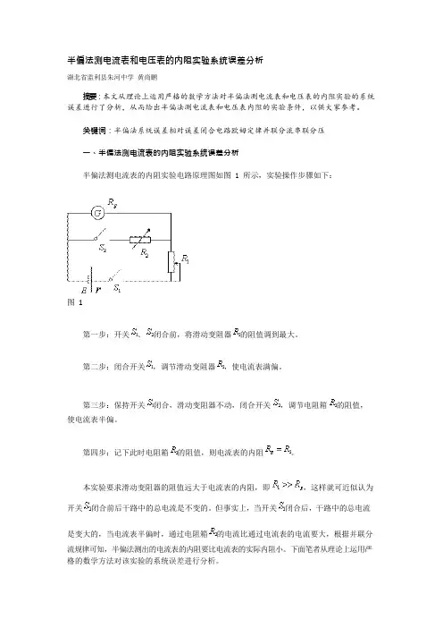半偏法测电表内阻(可编辑修改word版)