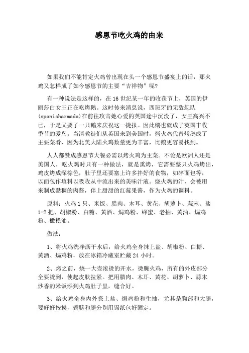 感恩节吃火鸡的由来