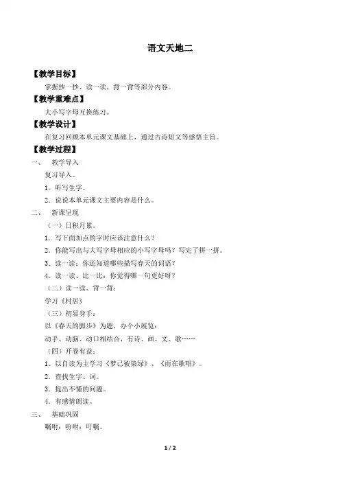 北师大版三年级语文下册第二单元语文天地 _教案