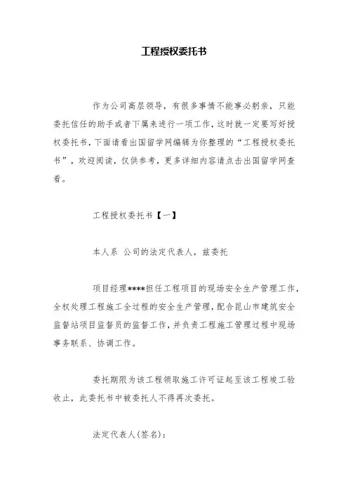 工程授权委托书