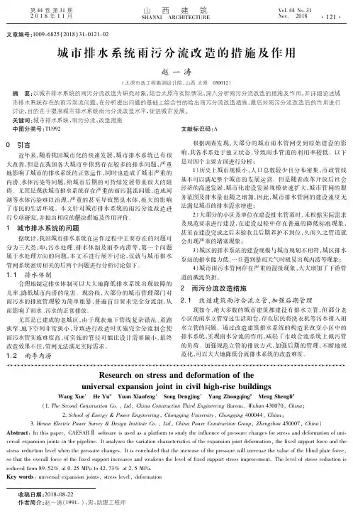 城市排水系统雨污分流改造的措施及作用