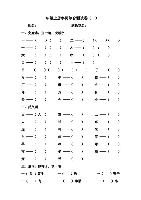一年级语文上册字词综合测试卷
