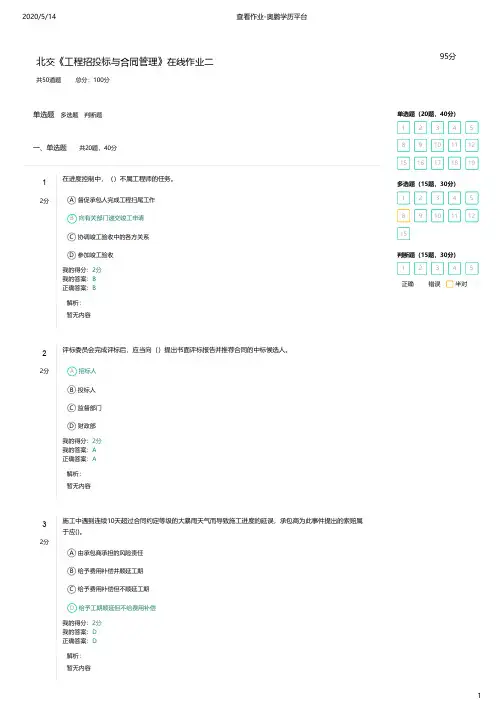 工程招投标与合同管理试题及答案