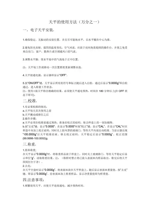 天平的使用方法