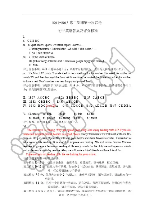 2014-2015第二学期第一次联考初三英语试卷答案(修订版)