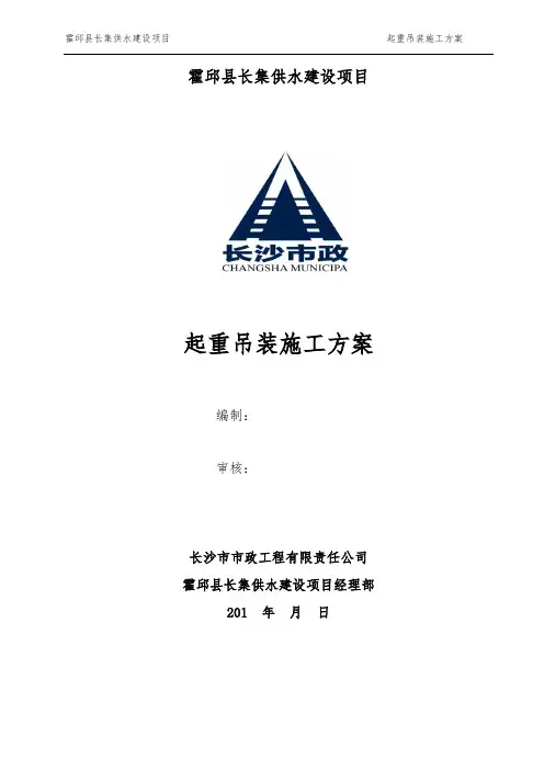 起重吊装施工方案