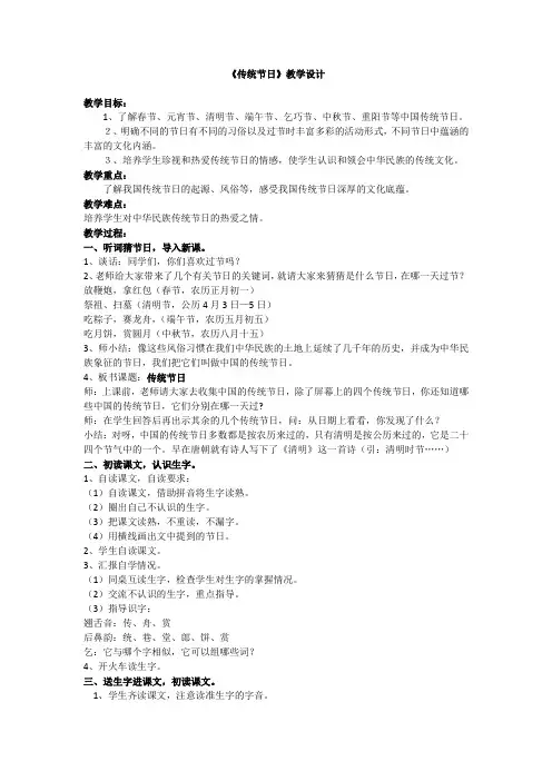 传统节日课文二年级下