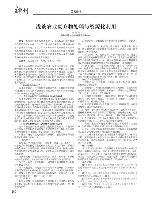 浅谈农业废弃物处理与资源化利用 2