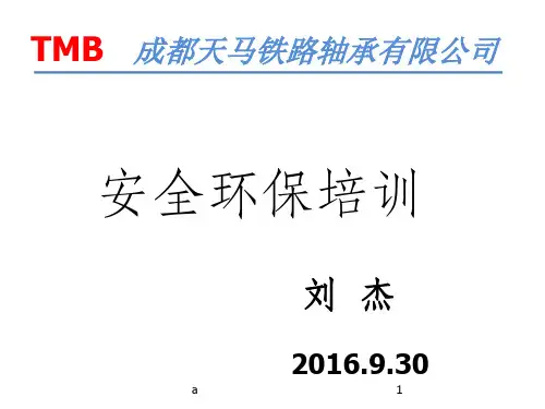 安全环保知识培训资料