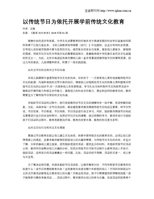 以传统节日为依托开展学前传统文化教育