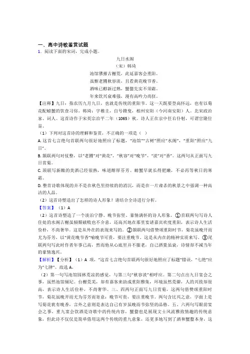 高二语文高中诗歌鉴赏试题练习试题doc