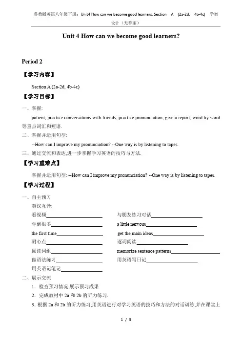 鲁教版英语八年级下册：Unit4 How can we become good learners. 