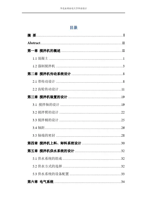 强制搅拌机毕业设计说明书解读