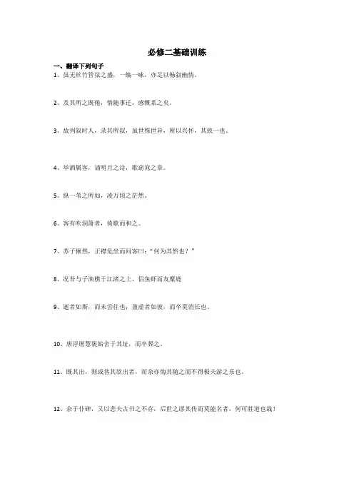 人教版高中语文必修二古诗文翻译及默写训练