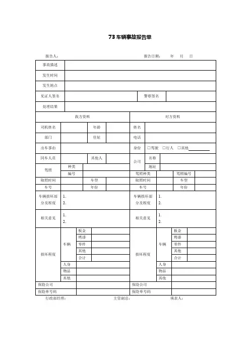 73车辆事故报告单