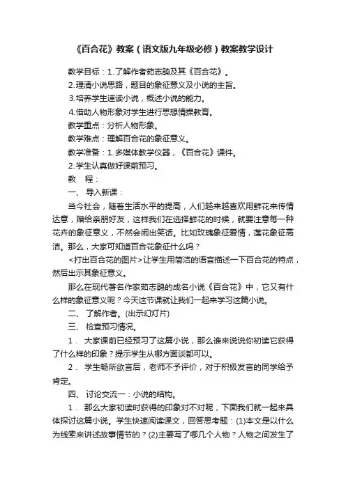 《百合花》教案（语文版九年级必修）教案教学设计