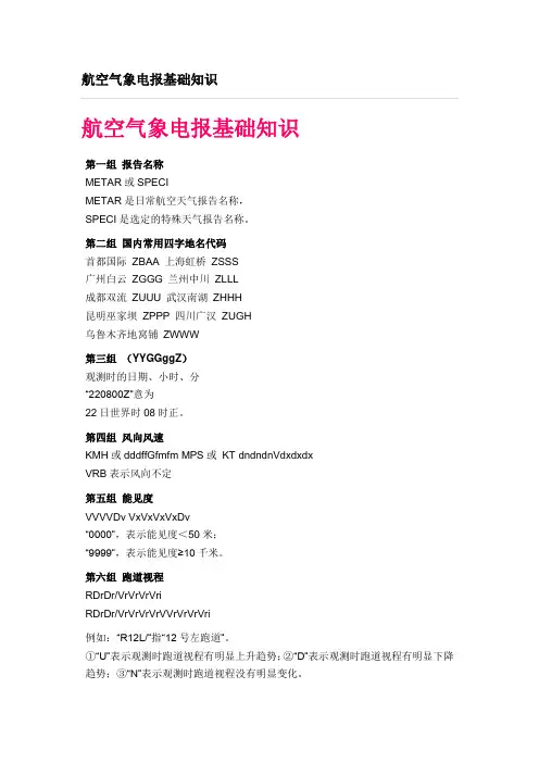 航空气象 2