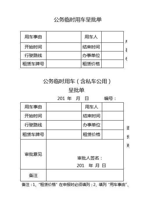 机关公务用车审批单
