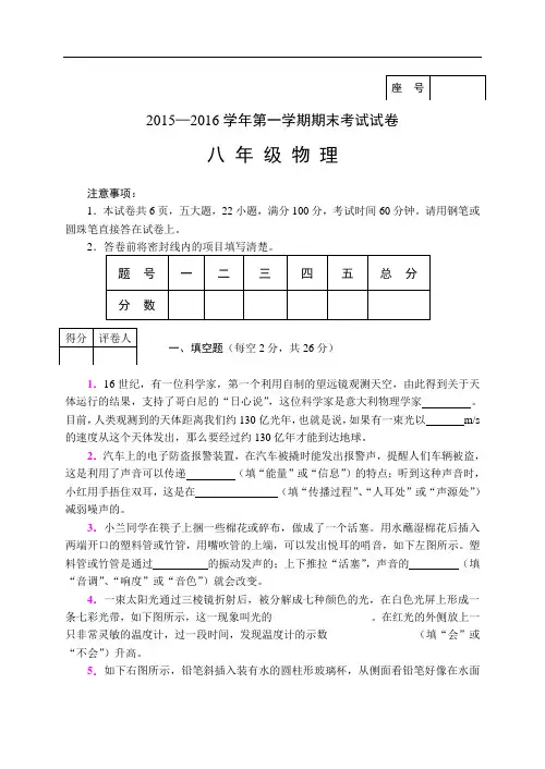 河南省洛阳市孟津县2015-2016学年八年级第一学期期未考物理试题(word版及答案) .doc