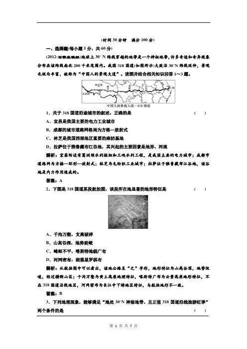中国地理分区 2