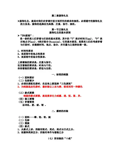 商务礼仪之服饰礼仪