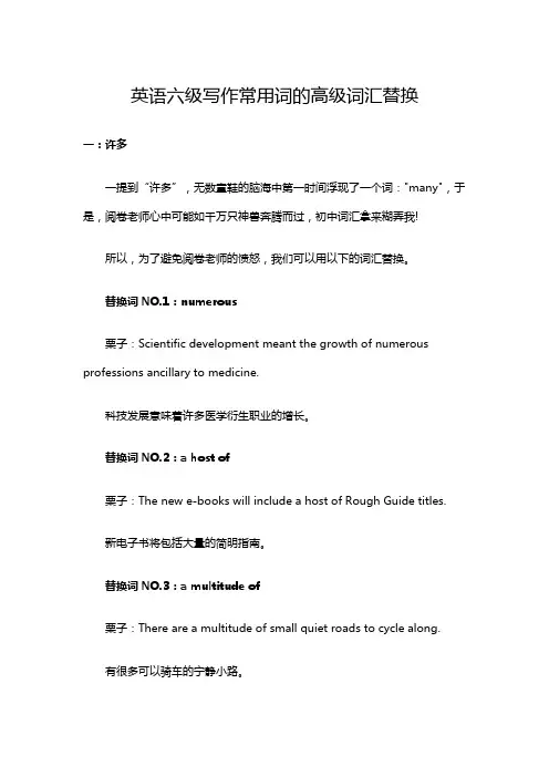 英语六级写作常用词的高级词汇替换