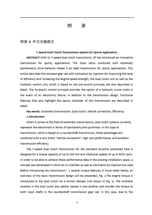 机械毕业设计英文外文翻译547运动型7速双离合器变速器系统