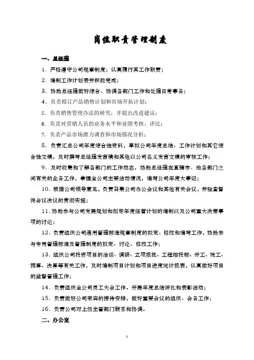 企业岗位管理制度