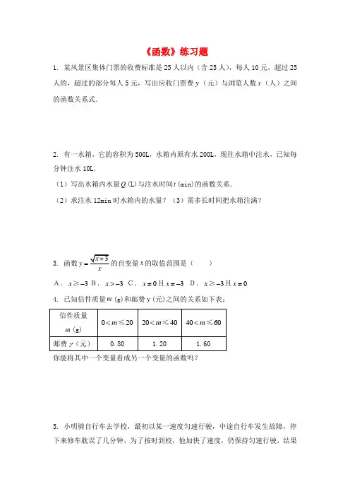 新沪科版八年级数学上册《函数》练习题(附答案)