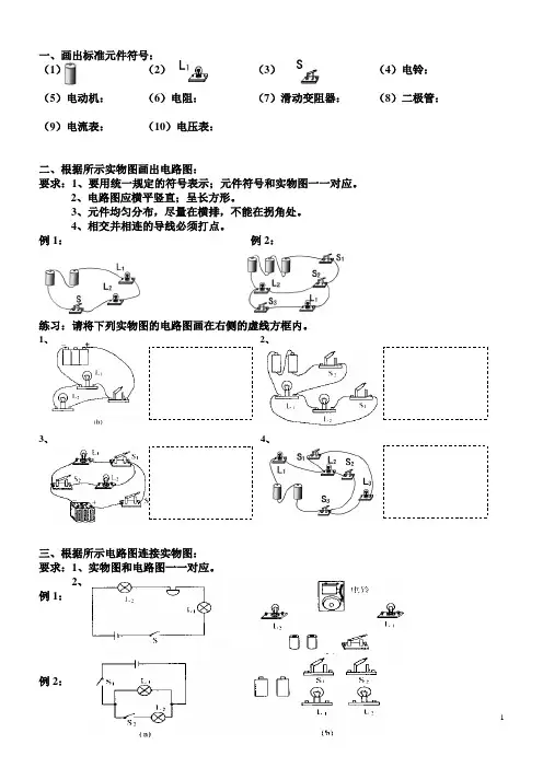 人教版物理电路图与实物图的相互转化练习