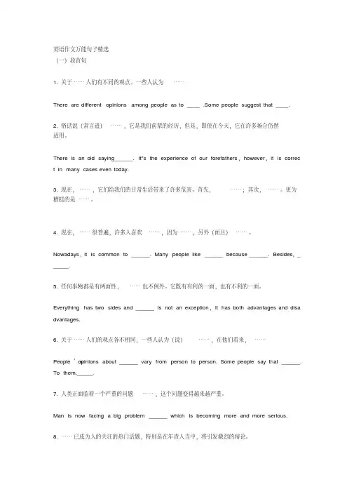 有关四级很经典的英语作文万能句及其优美句子