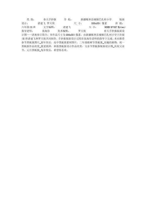 春天手抄报版面设计图——清爽春日