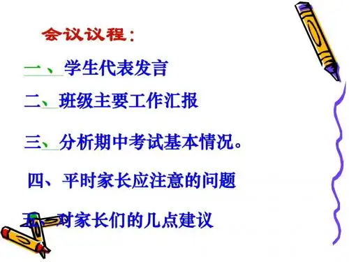 初三家长会课件23班