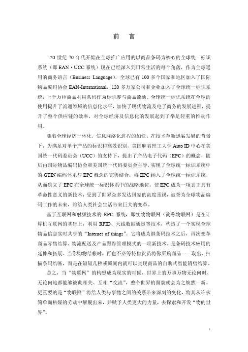 物联网-EPC简介