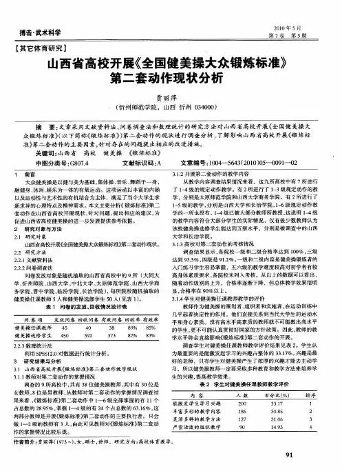 山西省高校开展《全国健美操大众锻炼标准》第二套动作现状分析