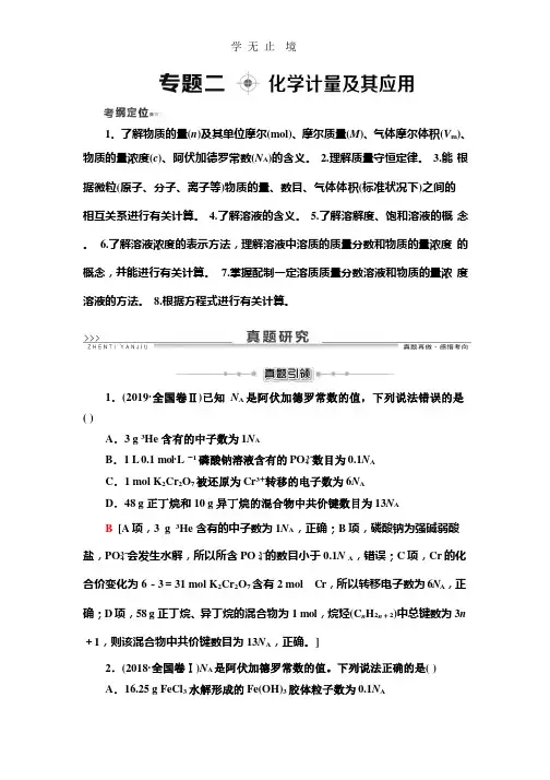 2020 第1部分 专题2  化学计量及其应用.pptx