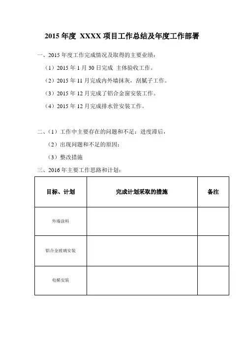 项目部年度工作总结