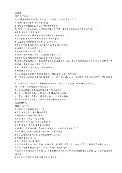 社会学概论选择题(复习资料)