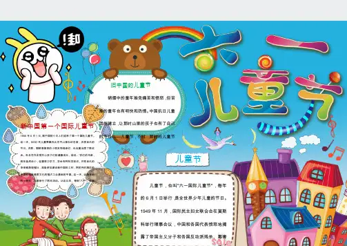 【手抄报Word小报】模板-儿童节小报10