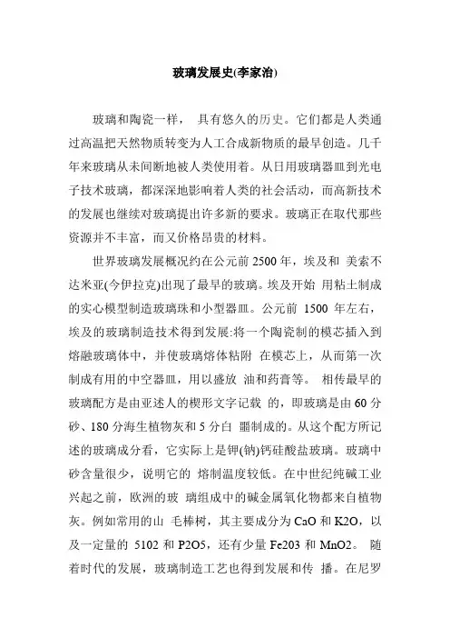 玻璃发展史