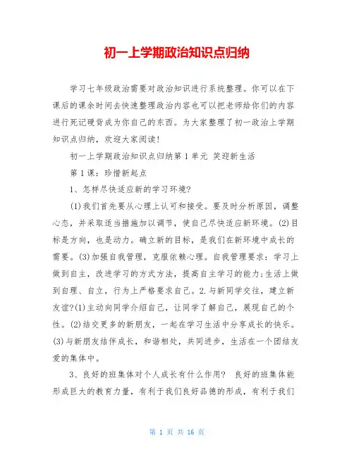 初一上学期政治知识点归纳