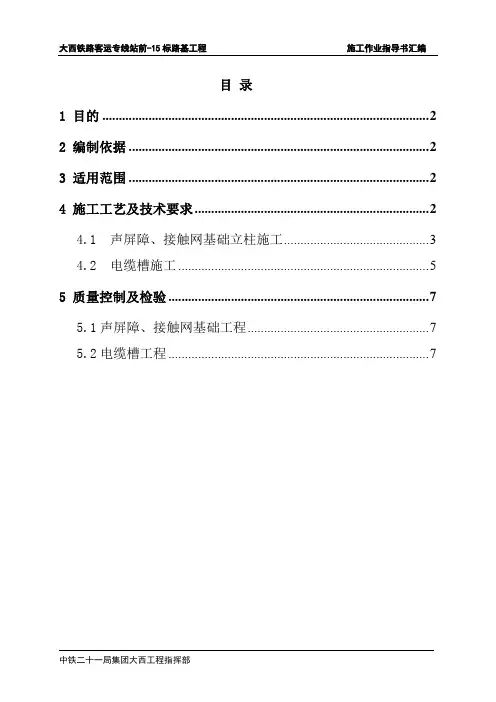 路基相关工程作业指导书