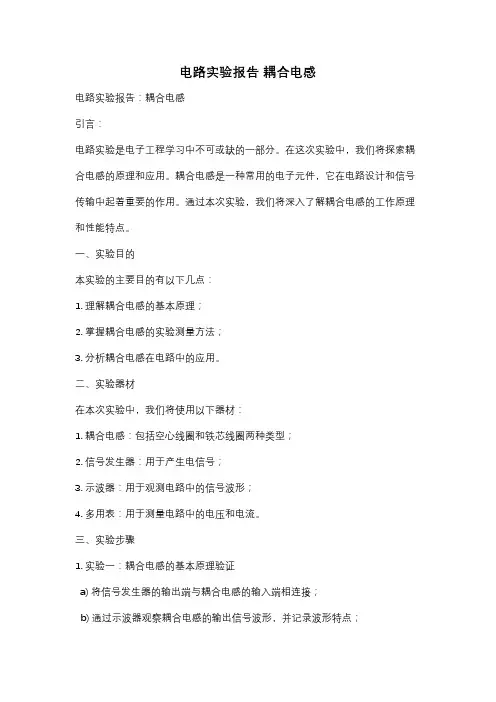 电路实验报告 耦合电感
