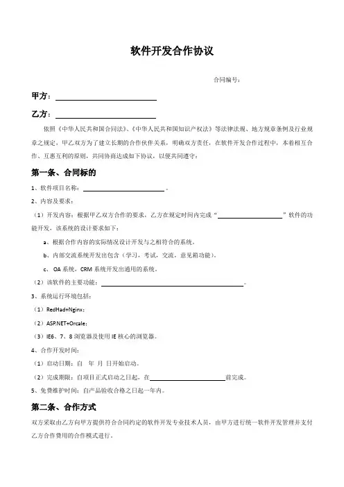 软件开发合作协议
