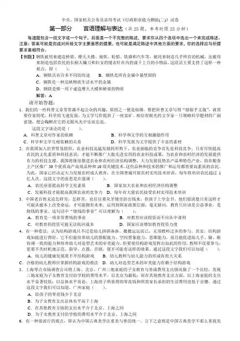 2021年国家公务员考试《行测》真题卷(二)