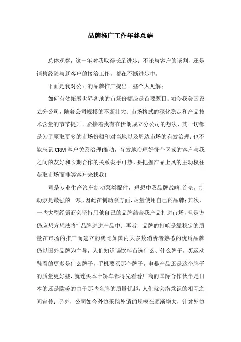 品牌推广工作年终总结