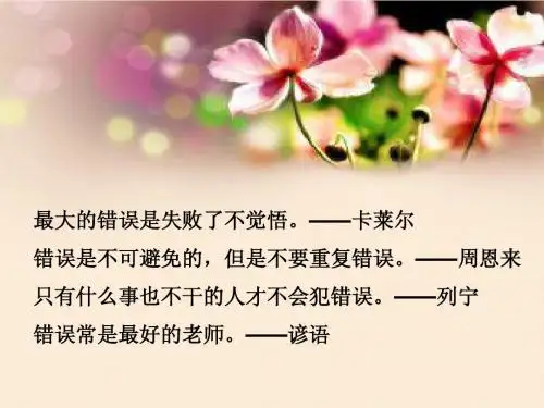 北师大版五年级语文《我们的错误》