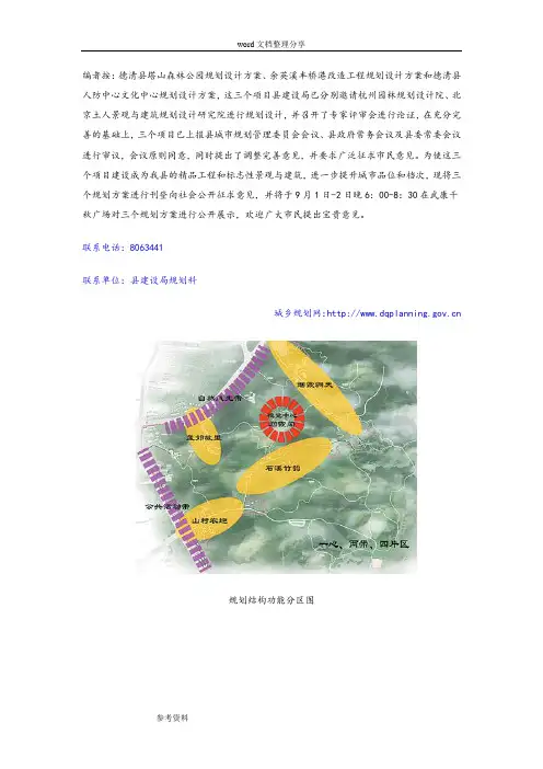 森林公园规划设计方案