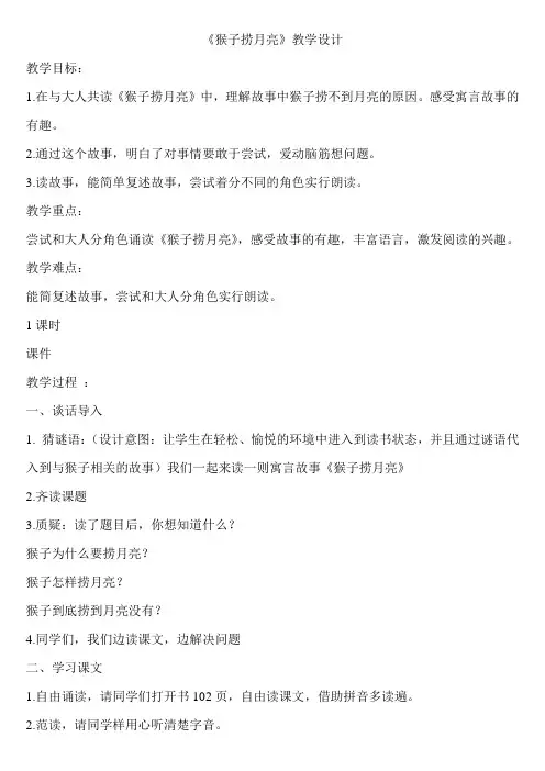人教新课标小学一年级语文上册《课文 语文园地七 和大人一起读》优质课教学设计_1